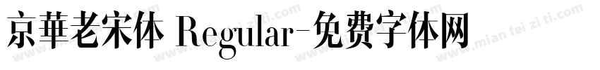 京華老宋体 Regular字体转换